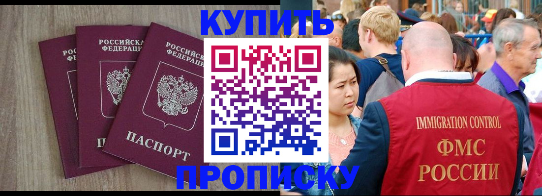 прописка для работы в Северобайкальске