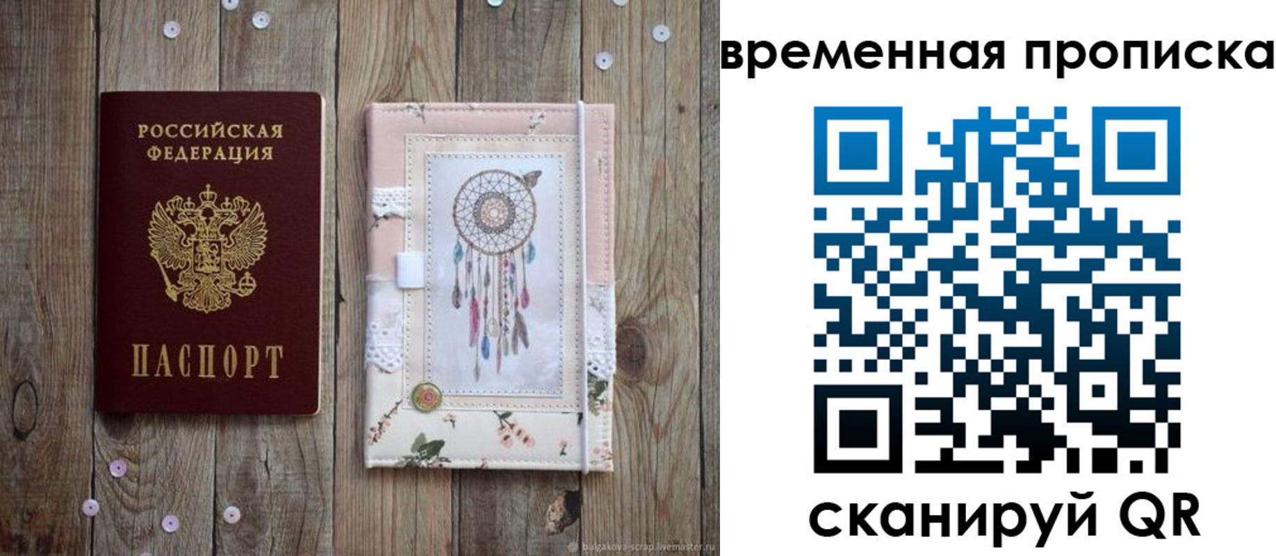 прописка гарантия в Северобайкальске