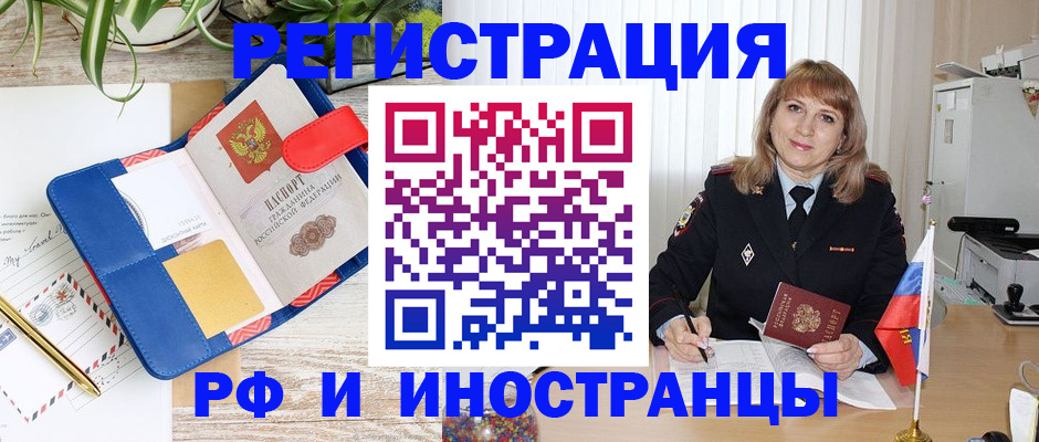 прописка ребенка в Северобайкальске