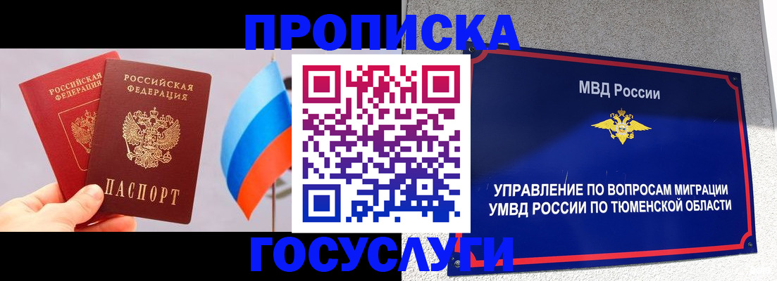 временная регистрация купить в Северобайкальске