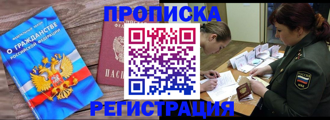 прописка поиск в Северобайкальске