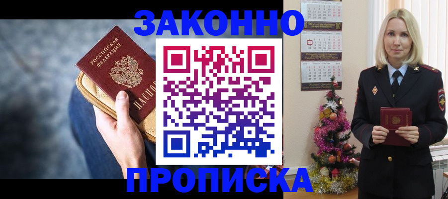 временная регистрация законно в Северобайкальске