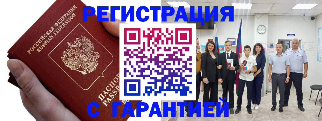 временная регистрация для школы в Северобайкальске