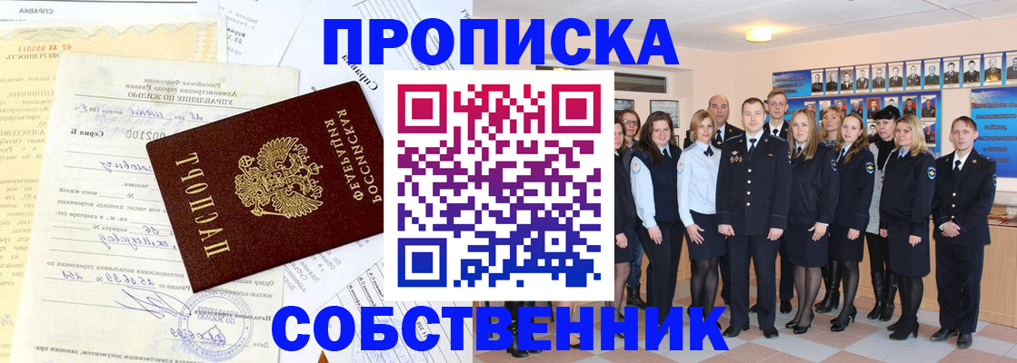 прописка паспорт в Северобайкальске